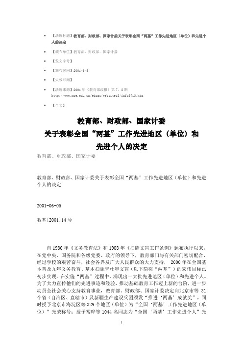 教育部、财政部、国家计委关于表彰全国“两基”工作先进地区(单位)和先进个人的决定