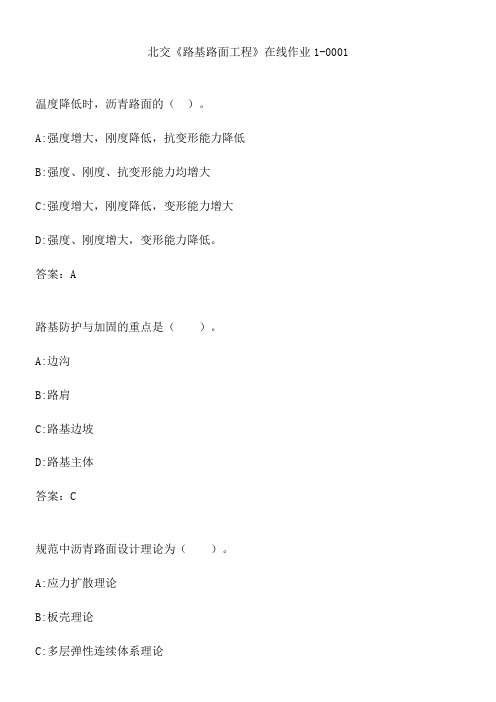 北交《路基路面工程》在线作业1-0001.02947FD9-DFF9-4BD4-9CE8-16A95E124E8B(总10页)