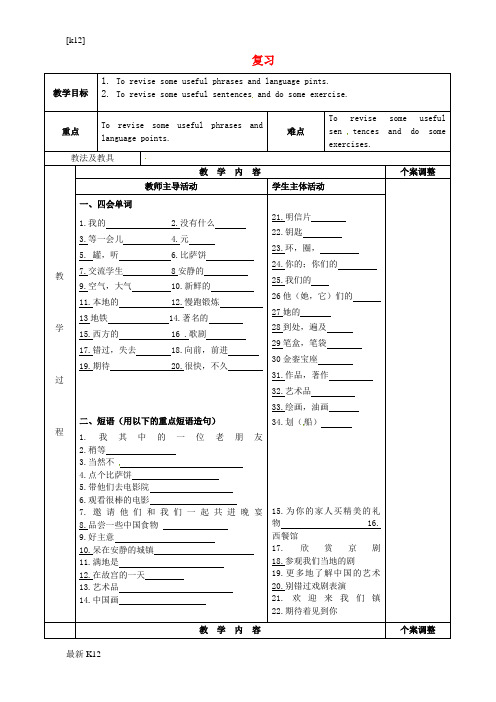 [推荐学习]七年级英语下册 总复习教案3 (新版)牛津版