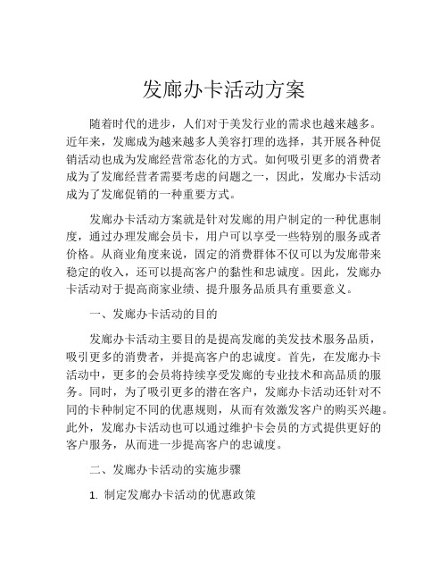 发廊办卡活动方案