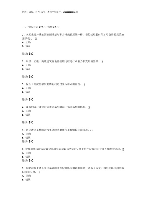 武汉理工大学土木工程土力学与基础工程期中期末平时作业答案