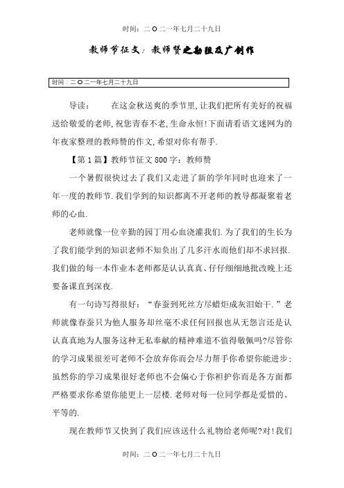 教师节征文:教师赞