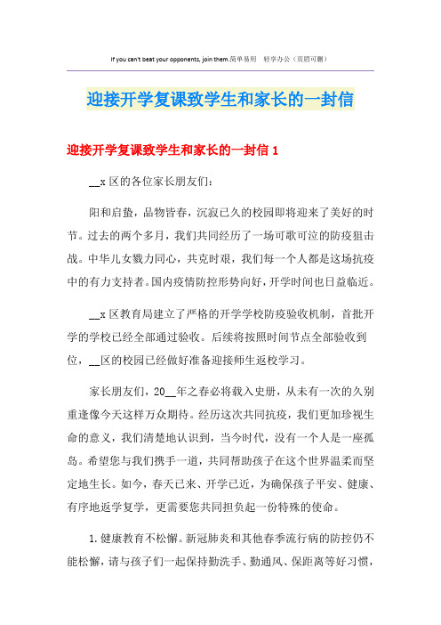 迎接开学复课致学生和家长的一封信