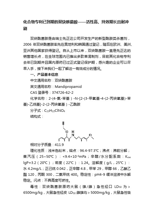 化合物专利已到期的双炔酰菌胺——活性高、持效期长且耐冲刷