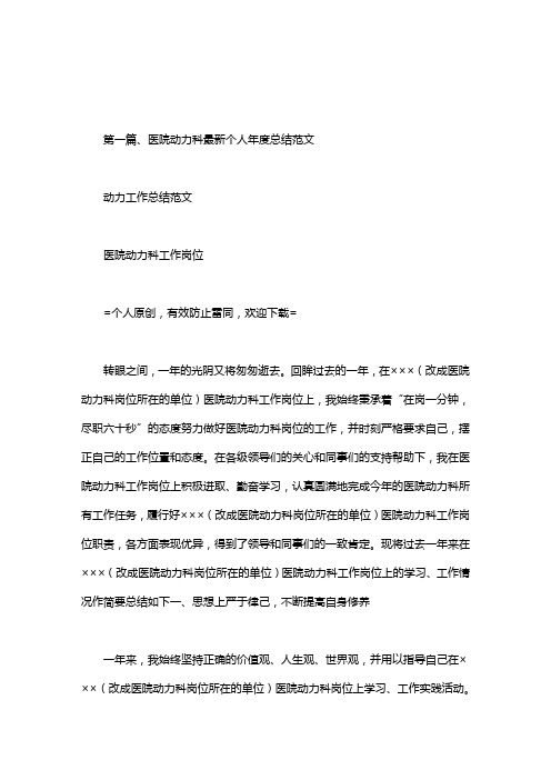 动力工作总结范文