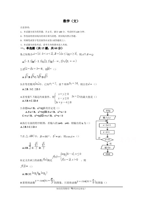 西藏日喀则市南木林高级中学2021届高三第一次月考数学(文)试卷 Word版含答案