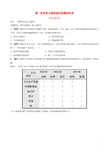 山东省潍坊市2019年中考历史一轮复习世界史第二十二单元第一次世界大战和战后初期的世界真题演练