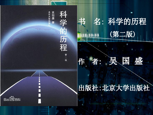 科学的历程