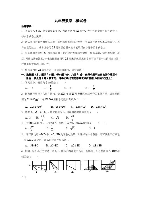 九年级数学二模试卷(含答案)