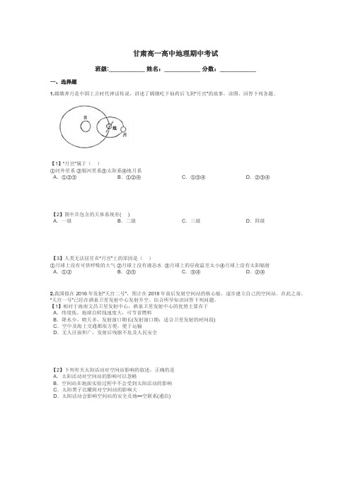 甘肃高一高中地理期中考试带答案解析
