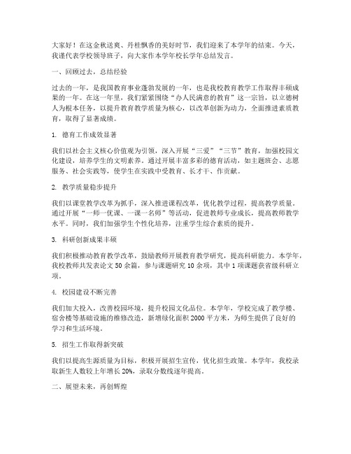 校长学年总结发言稿