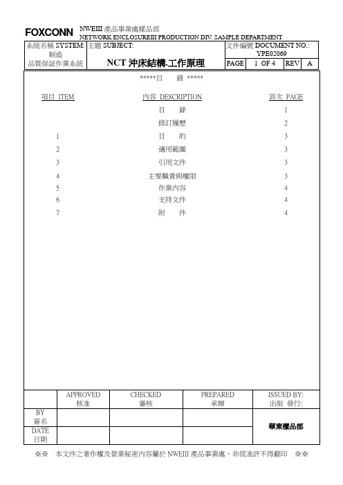 NCT冲床结构.工作原理