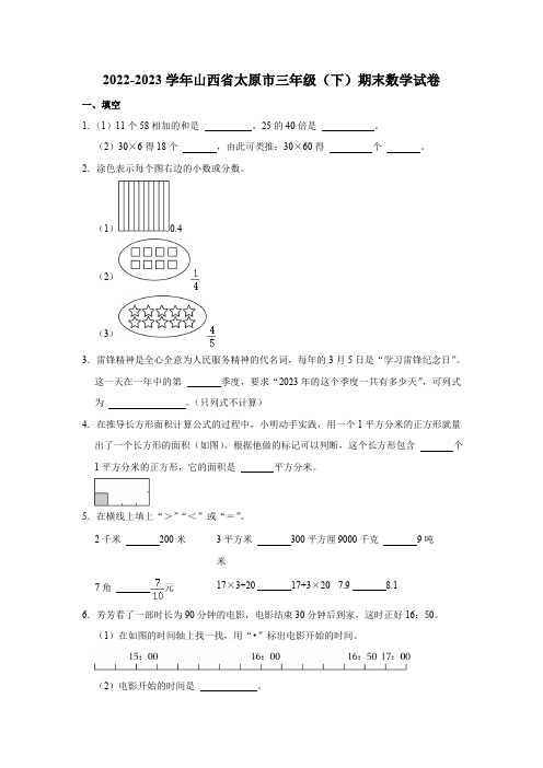 2022-2023学年山西省太原市三年级(下)期末数学试卷(含答案)