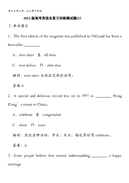 青海省2012高考英语总复习训练测试题(3)