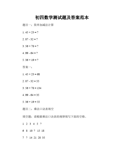 初四数学测试题及答案范本