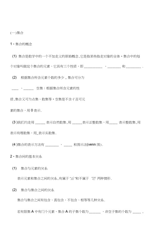 高中数学人教A版必修1—必修5基础知识点总结(填空版)