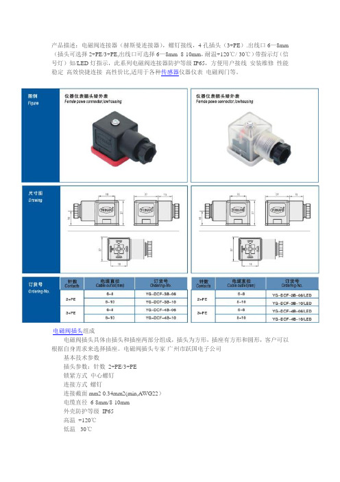 电磁阀插头的性能与作用