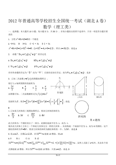 2012年湖北高考数学试卷(理科)+答案