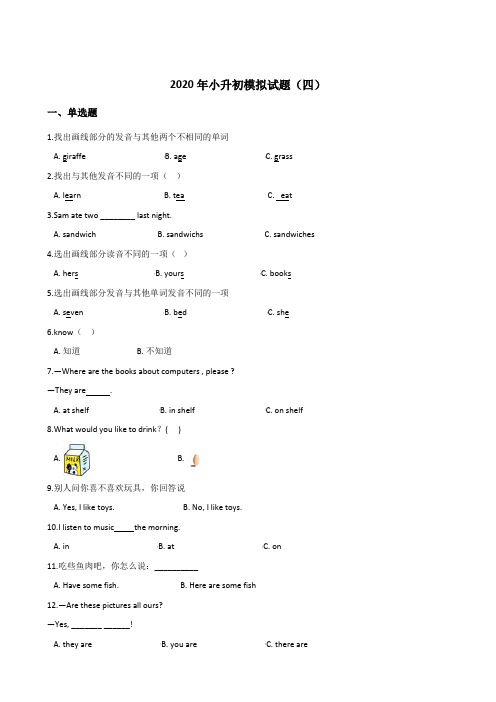 六年级下册英语试题--2020年小升初模拟试题(四)人教新起点(含答案)