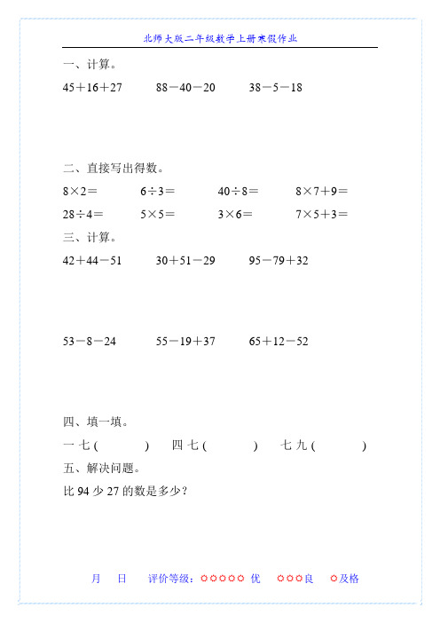 北师大版二年级数学上册寒假作业(强烈推荐)121