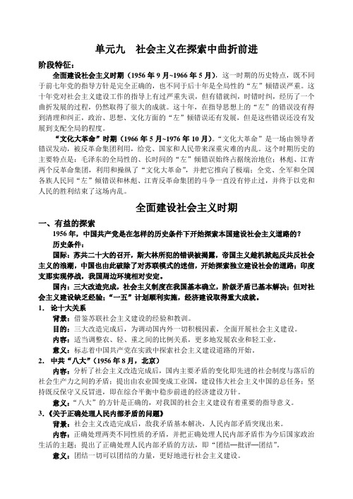 人教版历史高三年级《社会主义在探索中前进》教学设计