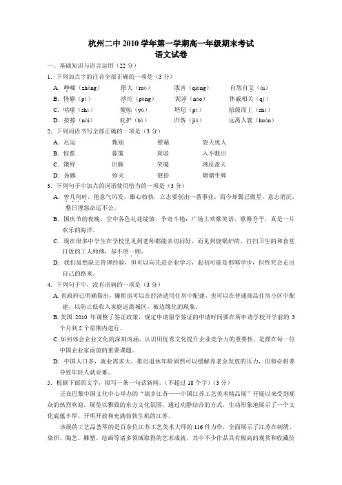 浙江省杭州二中10-11学年高一上学期期末试卷语文