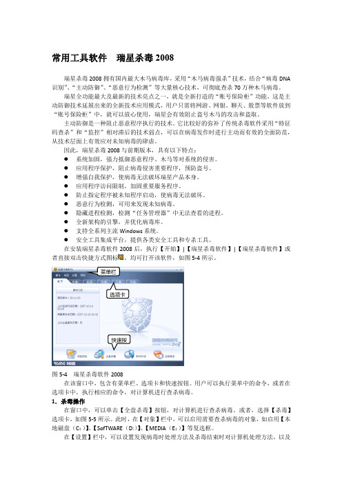 常用工具软件  瑞星杀毒2008