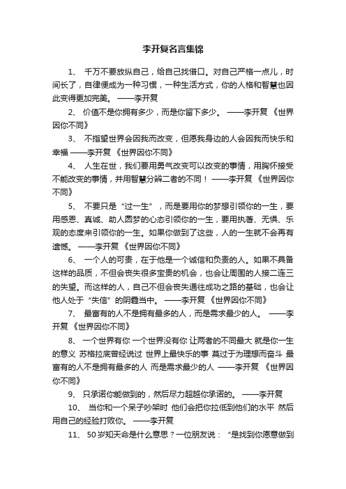 李开复名言集锦