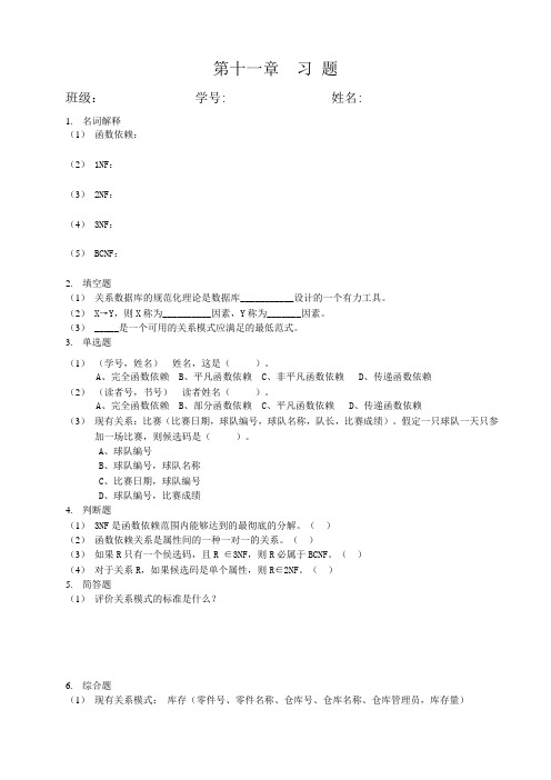 关系数据库设计理论习题doc