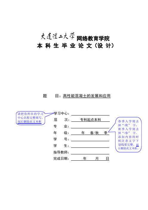 高性能混凝土的发展及应用