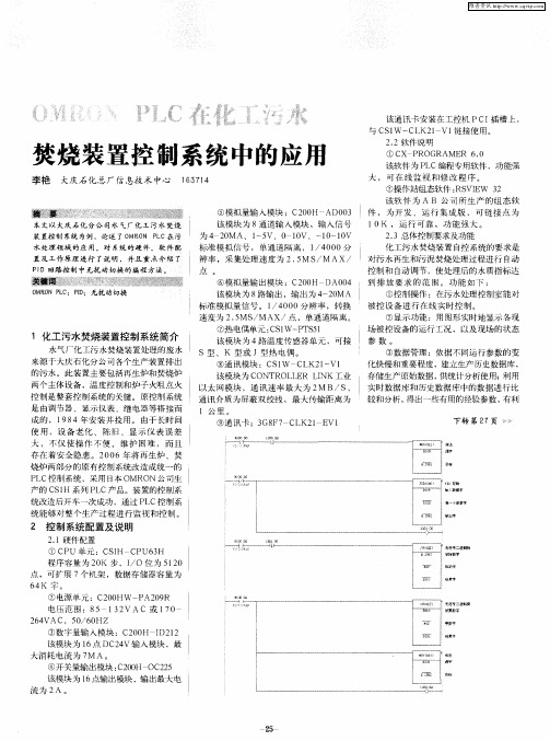 OMRON PLC在化工污水焚烧装置控制系统中的应用