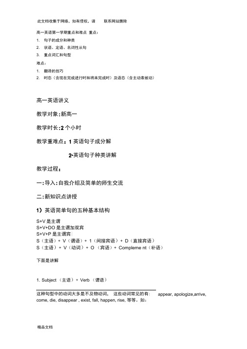 最新整理高一英语重点和难点资料