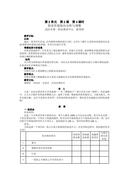 职业价值取向及其调整教案