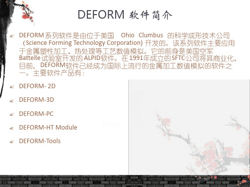 deform挤压成型实例分析