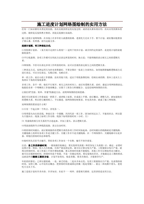 (完整版)施工进度计划网络图绘制