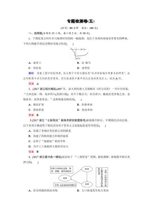 2017-2018学年高中历史人民版浙江专用必修二文档：专