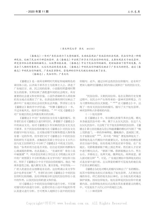 《蜃楼志》中的民俗信仰描写及其价值