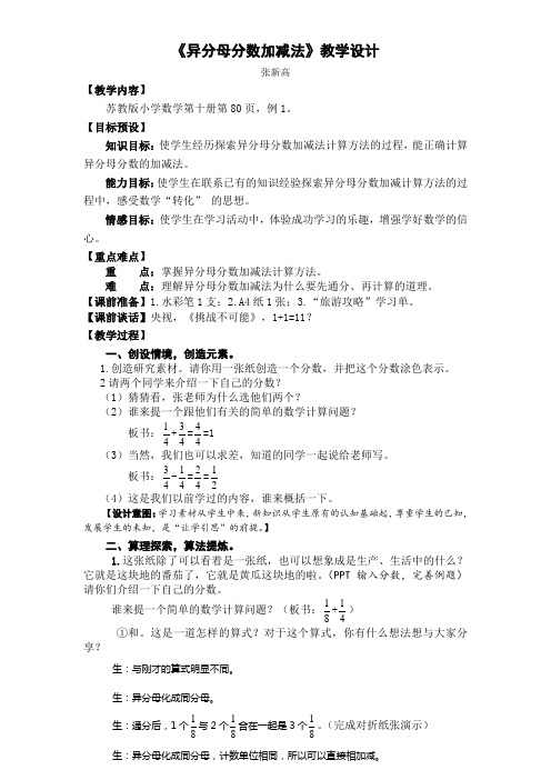 五年级数学教案  异分母分数的加减法(省一等奖)