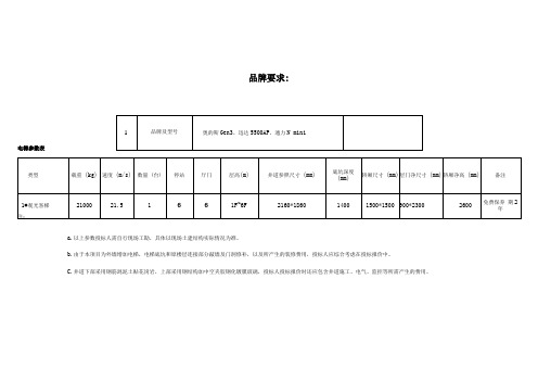 品牌要求电梯参数表