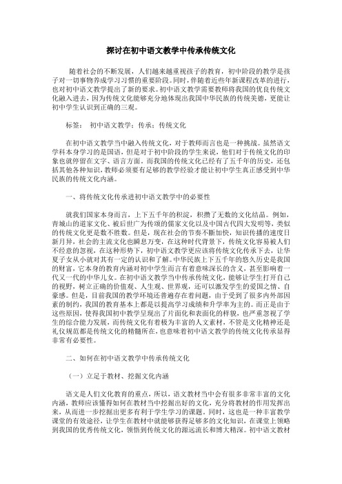 探讨在初中语文教学中传承传统文化