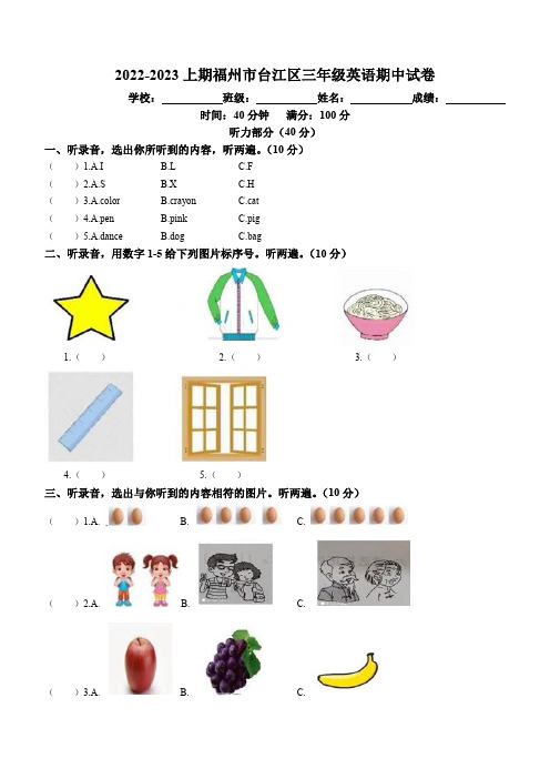 2022-2023学年福建省福州市台江区闽教版三年级上册期中英语试卷