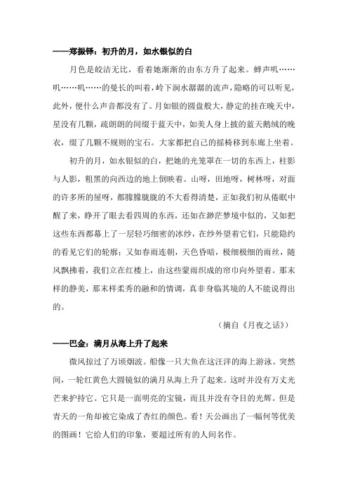 2.《走月亮》拓展阅读:散文中的月色