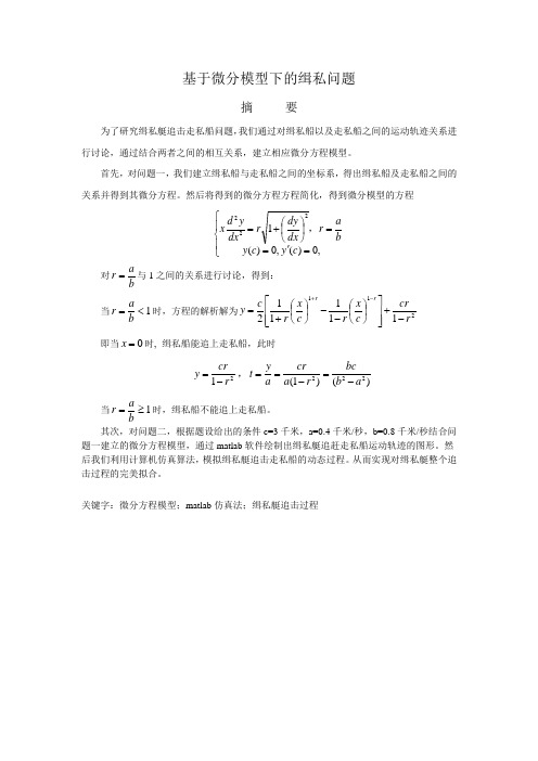 缉私艇追击走私船问题论文