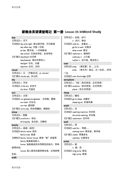 【教育资料】新概念课堂笔记 第一册 Lesson 33-34学习专用