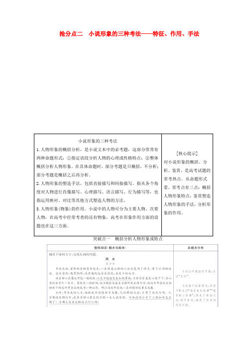 2019年高考语文高分技巧二轮复习专题三抢分点二小说形象的三种考法讲义含解析