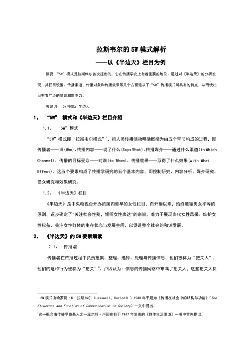 拉斯韦尔的5W模式解析