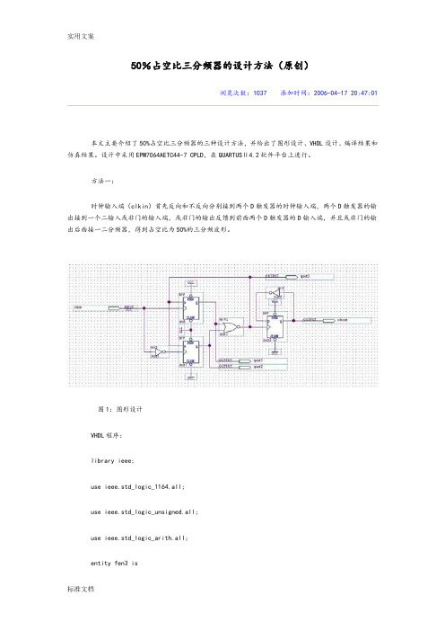 50%占空比三分频器地设计方法