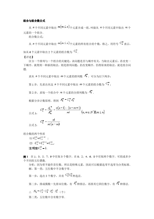 组合与组合数公式