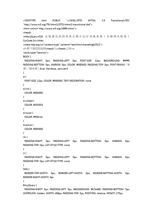 jQuery+CSS实现漂亮的四屏焦点图片幻灯切换效果