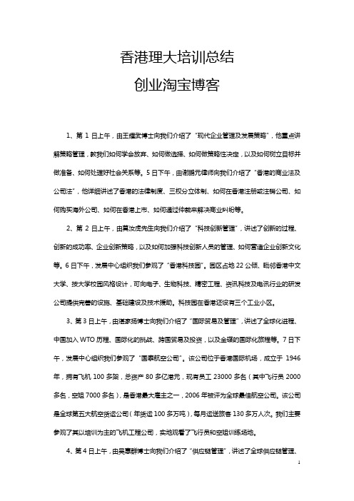 香港理大学习总结及创业淘宝博客